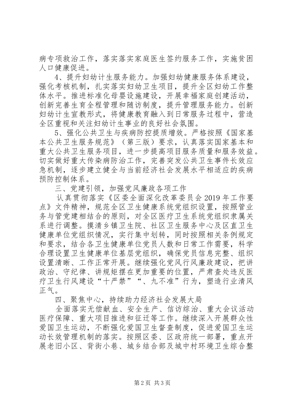 XX年卫健委下半年重点工作安排_第2页