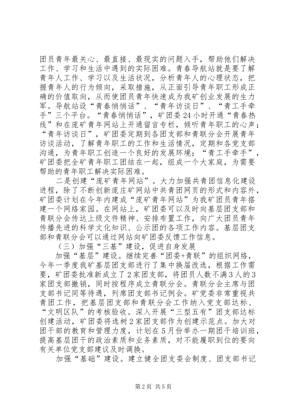 共青团和青联规划发展工作意见_第2页