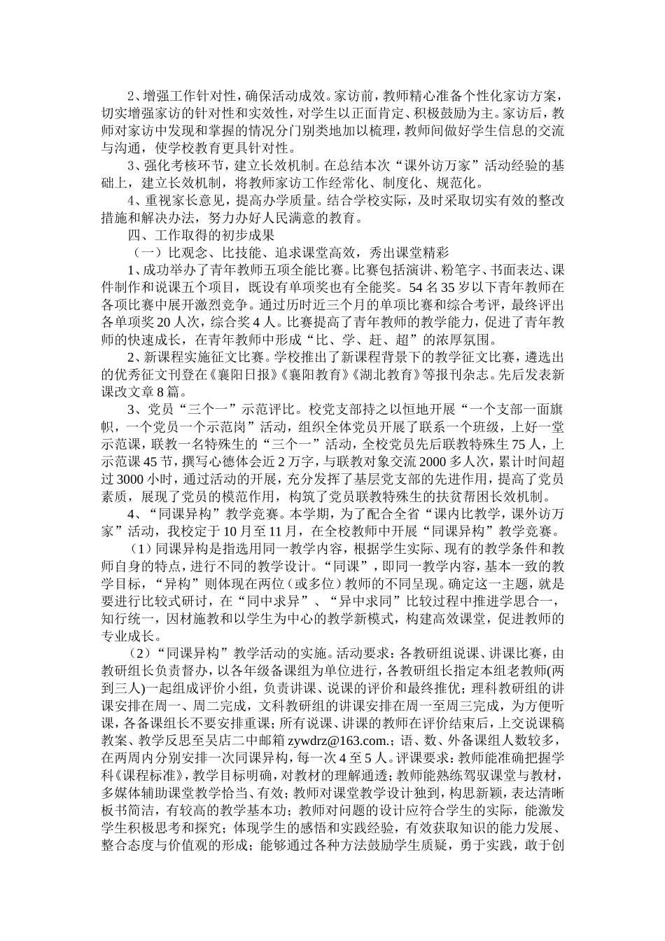 课内练精功课外架心桥_第2页