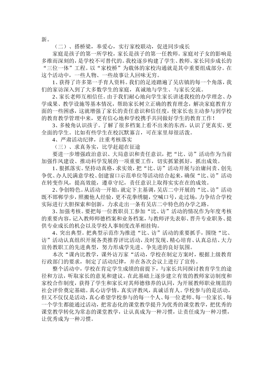 课内练精功课外架心桥_第3页