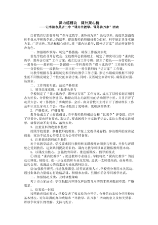 课内练精功课外架心桥