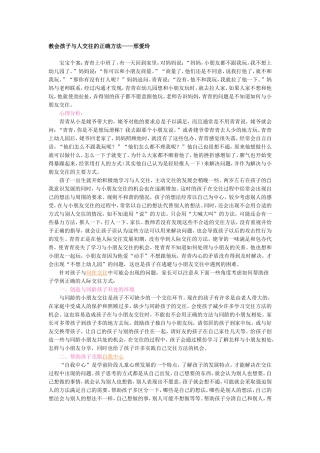 教会孩子与人交往的正确方法