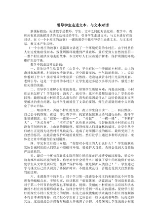 一个小村庄的故事教学反思