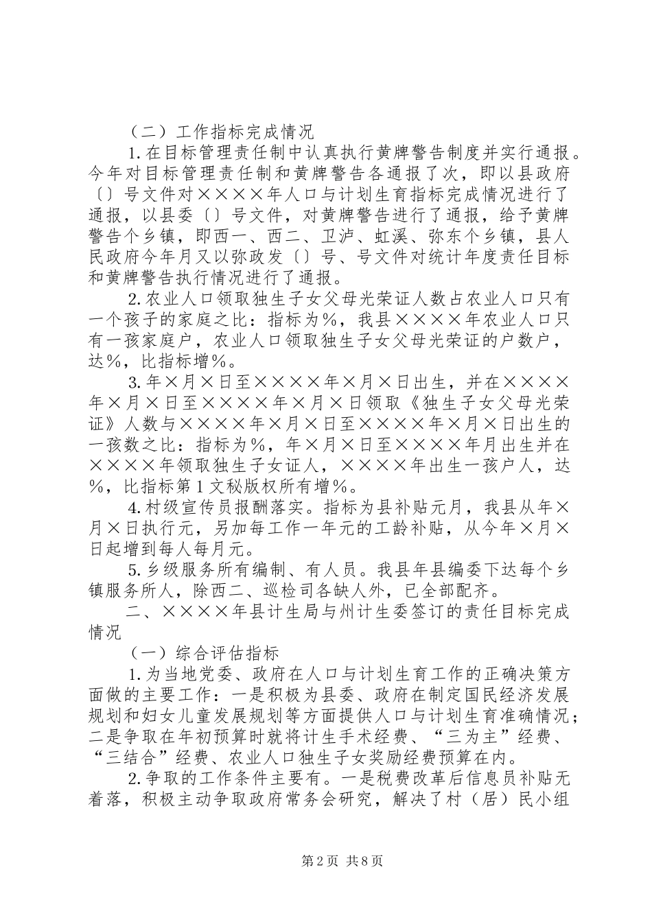 人民政府年人口与计划生育责任目标完成和“黄牌警告”制度落实情况报告_第2页
