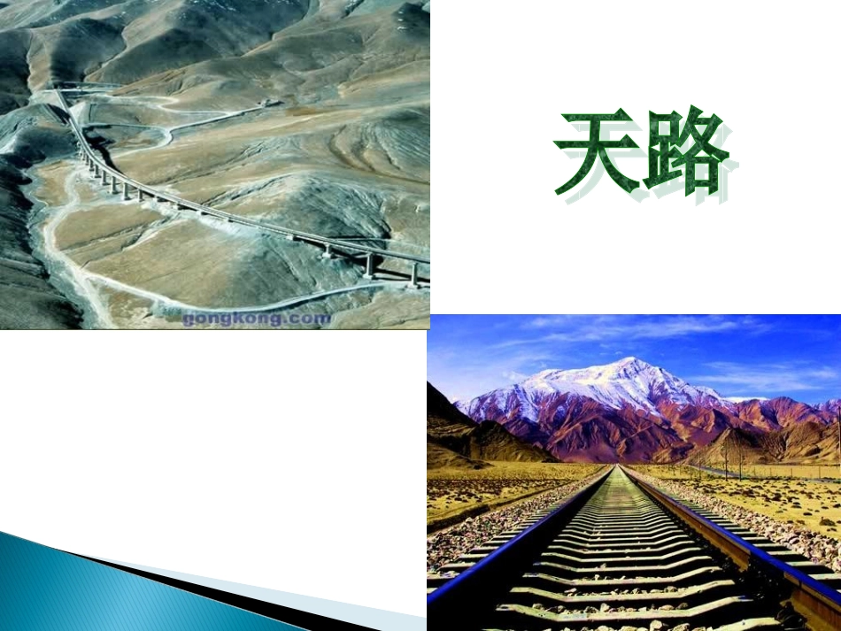 雪域高原_欣赏课_第1页