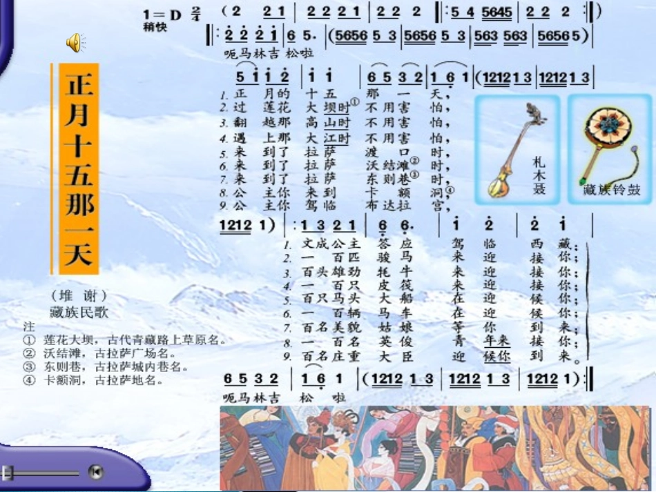 雪域高原_欣赏课_第3页