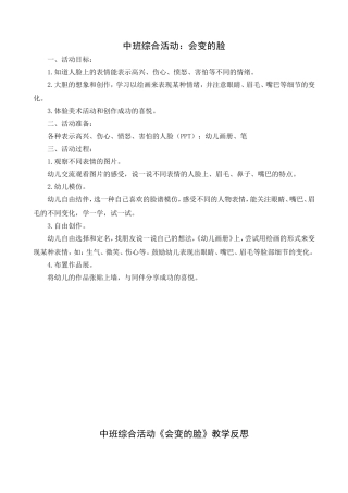 中班综合活动：会变的脸