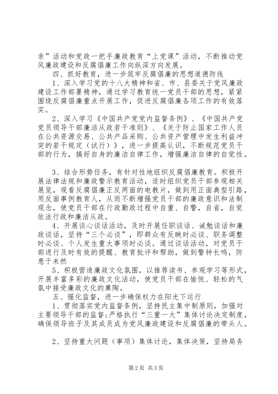 乡镇党风廉政建设学习计划书_第2页