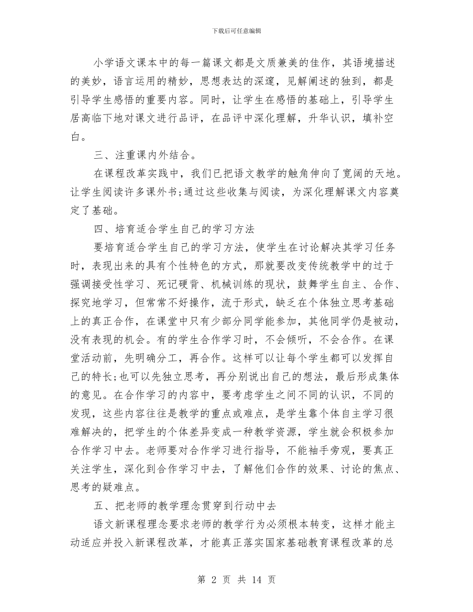 个人研修计划模板与个人职业能力提升计划汇编_第2页