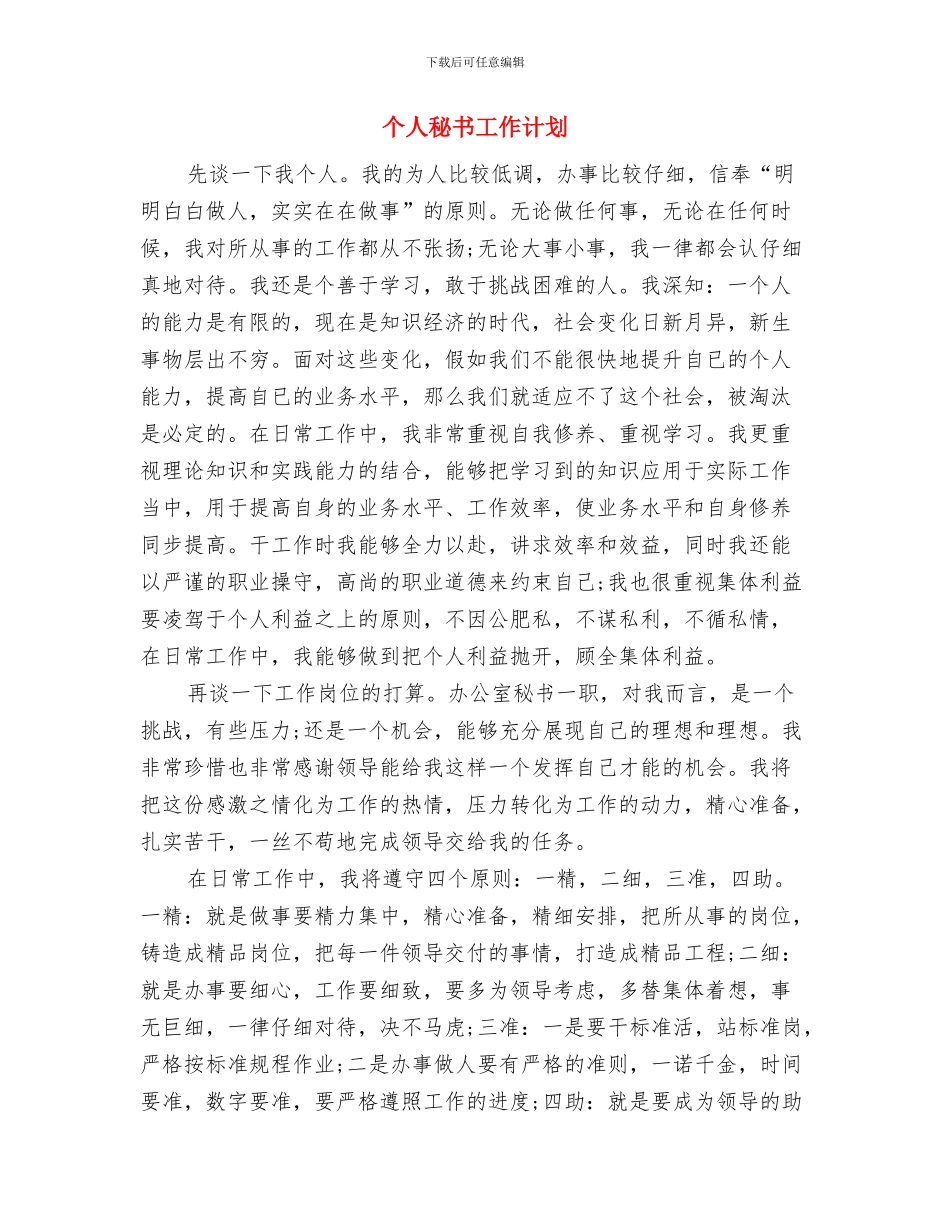 个人研修计划表与个人秘书工作计划汇编_第3页