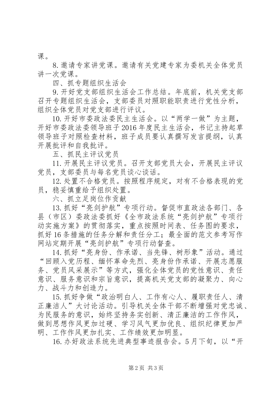 两学一做学习教育计划范文_第2页