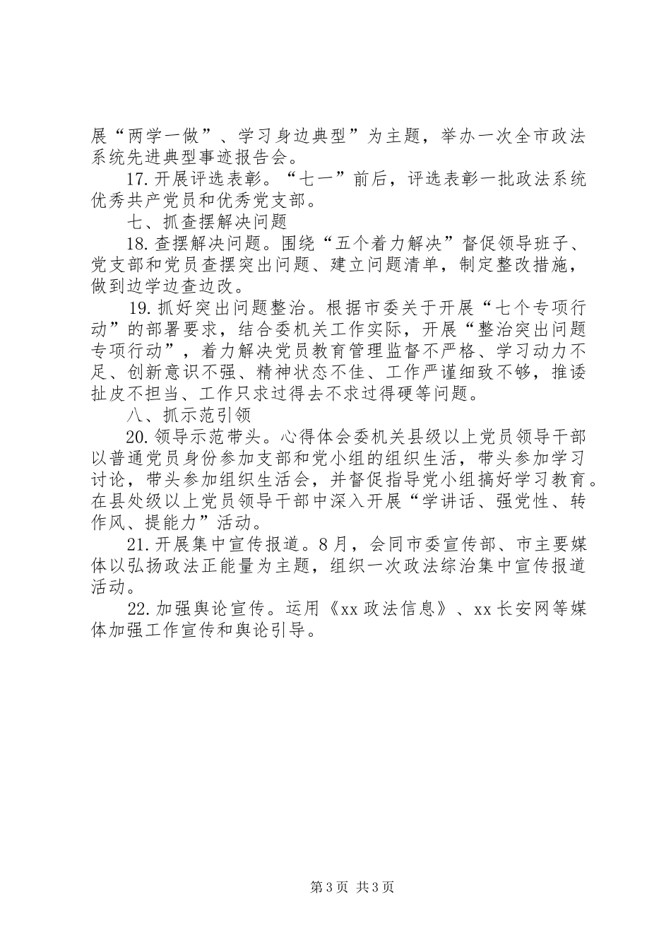 两学一做学习教育计划范文_第3页