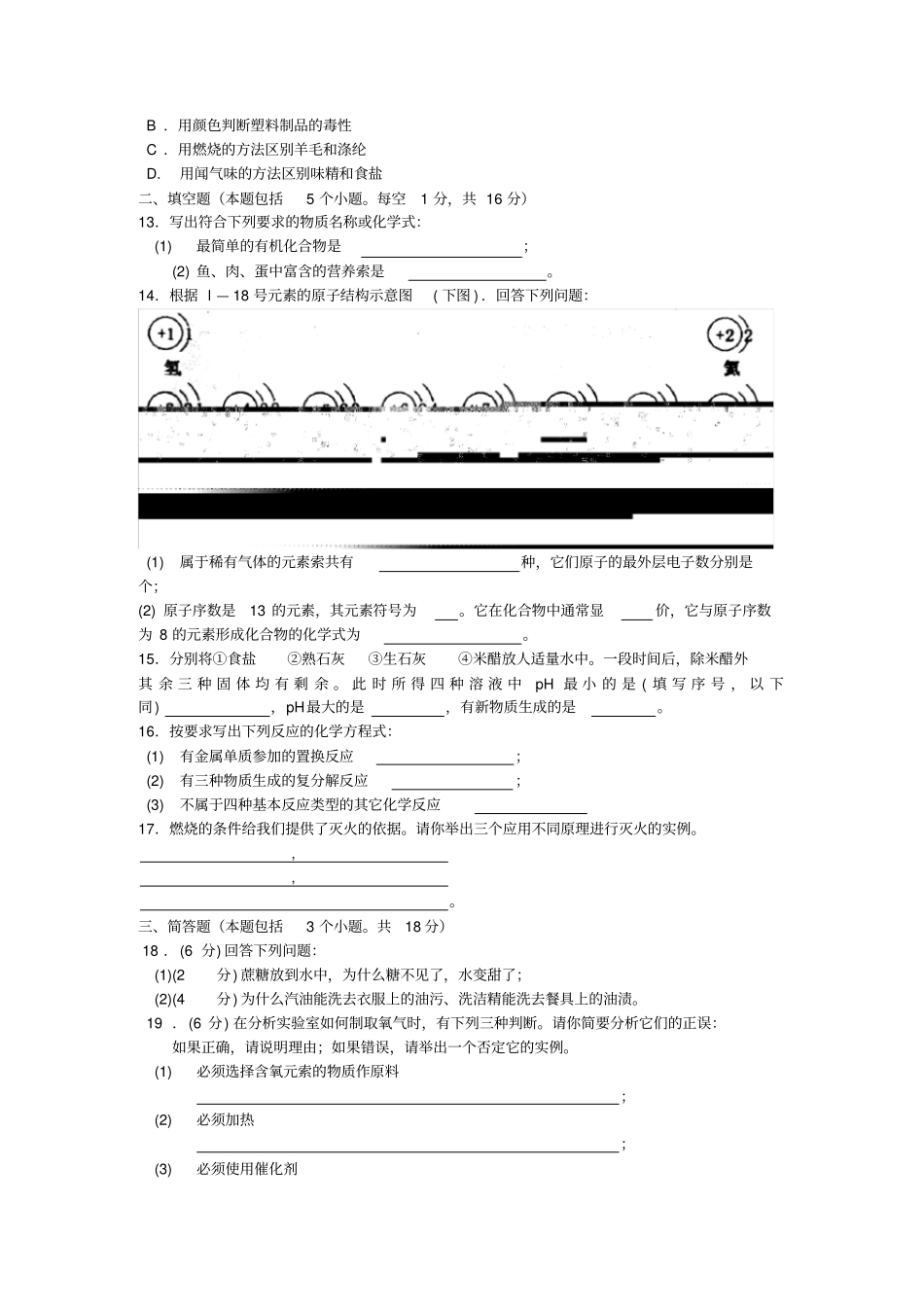 中等学校招生考试化学试题及参考答案_第2页
