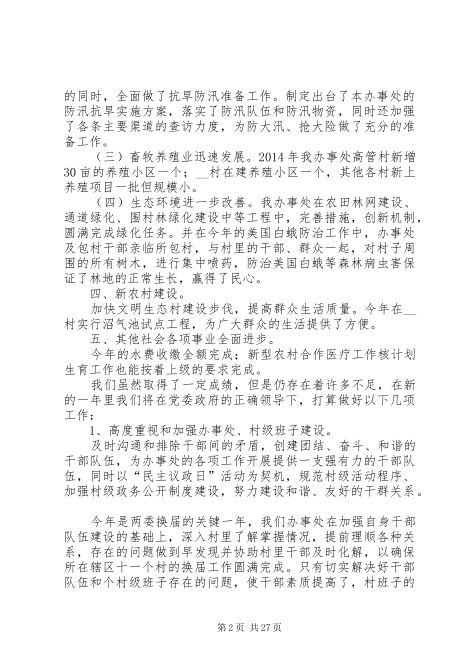 办事处党委年终工作总结与XX年工作计划(精选多篇)_第2页