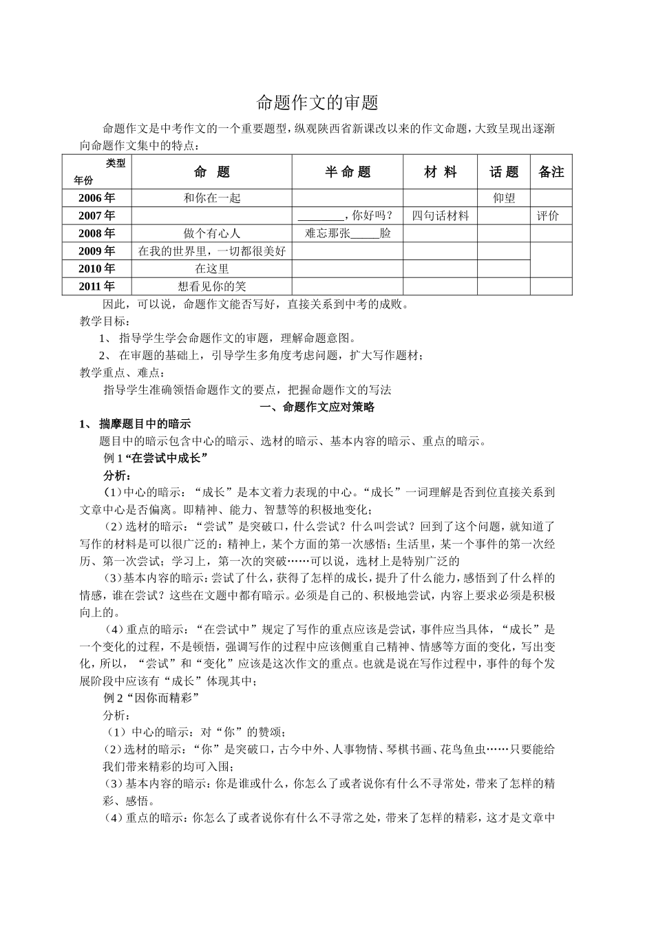 陕西省中考命题作文的审题教案_第1页