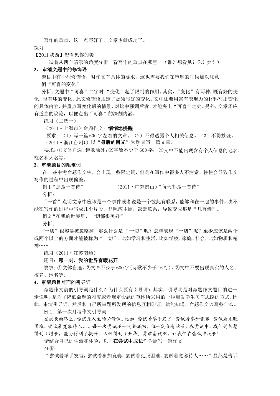 陕西省中考命题作文的审题教案_第2页