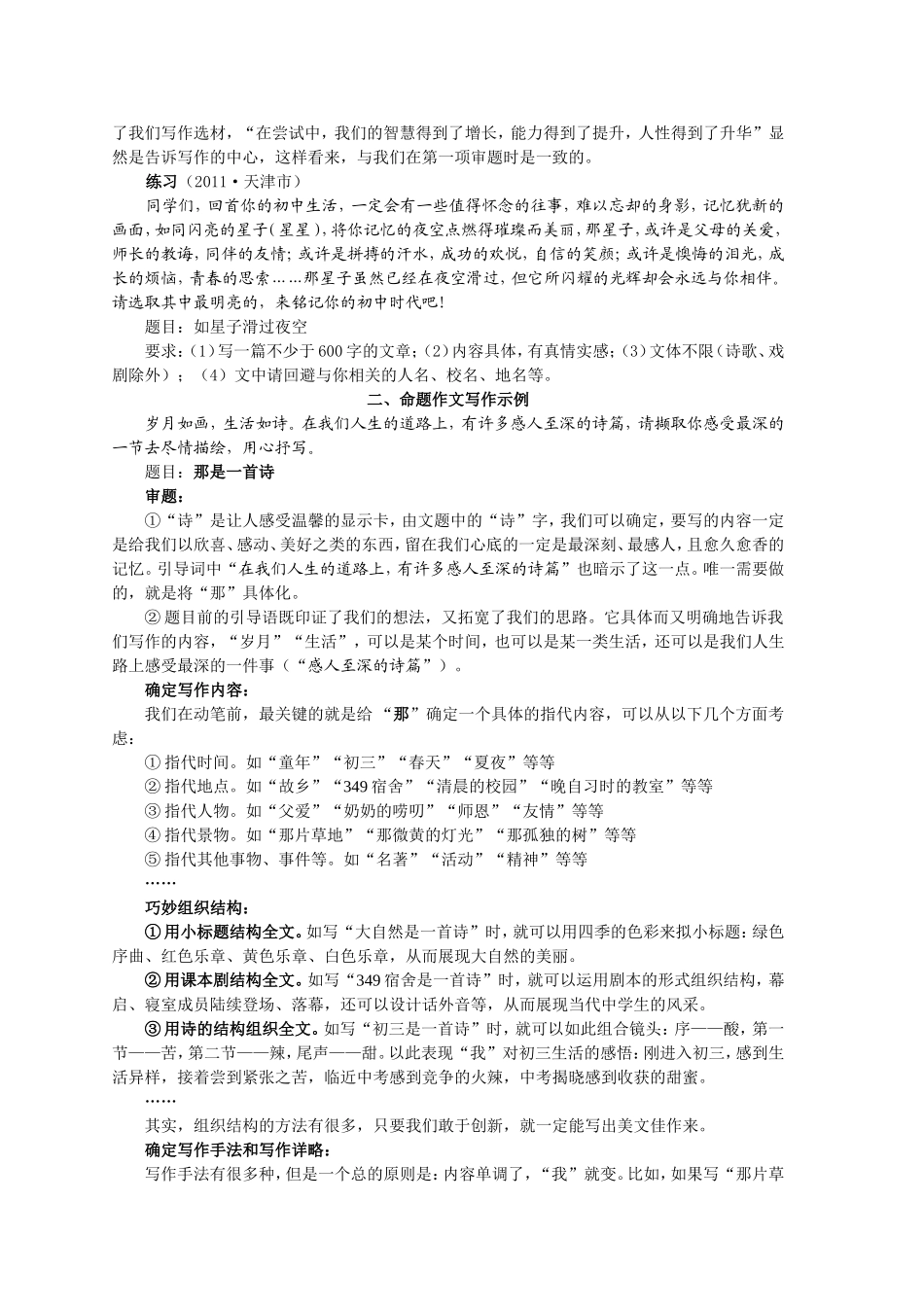 陕西省中考命题作文的审题教案_第3页