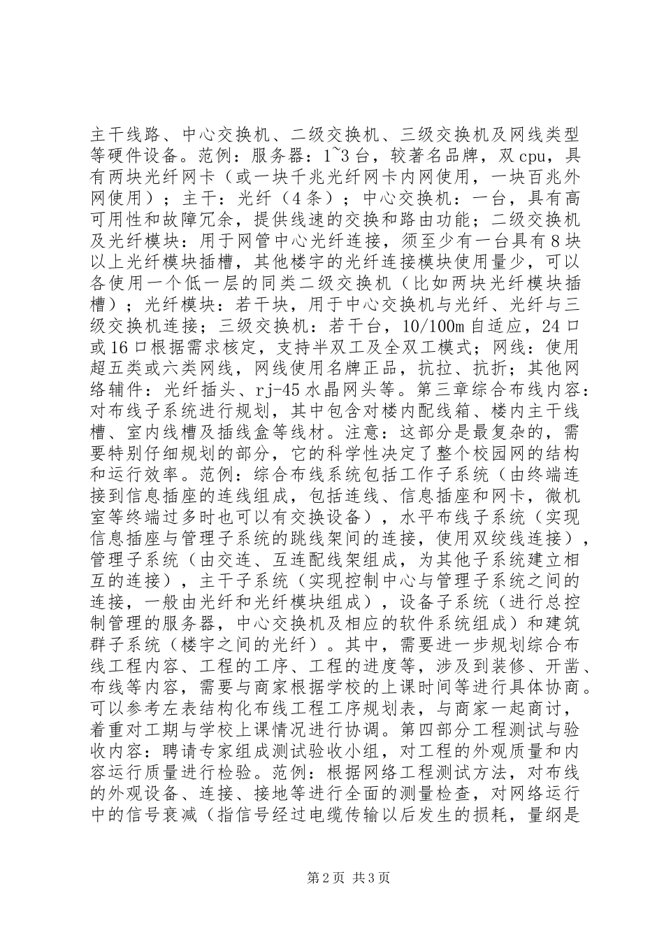 一起来写校园网规划方案_第2页