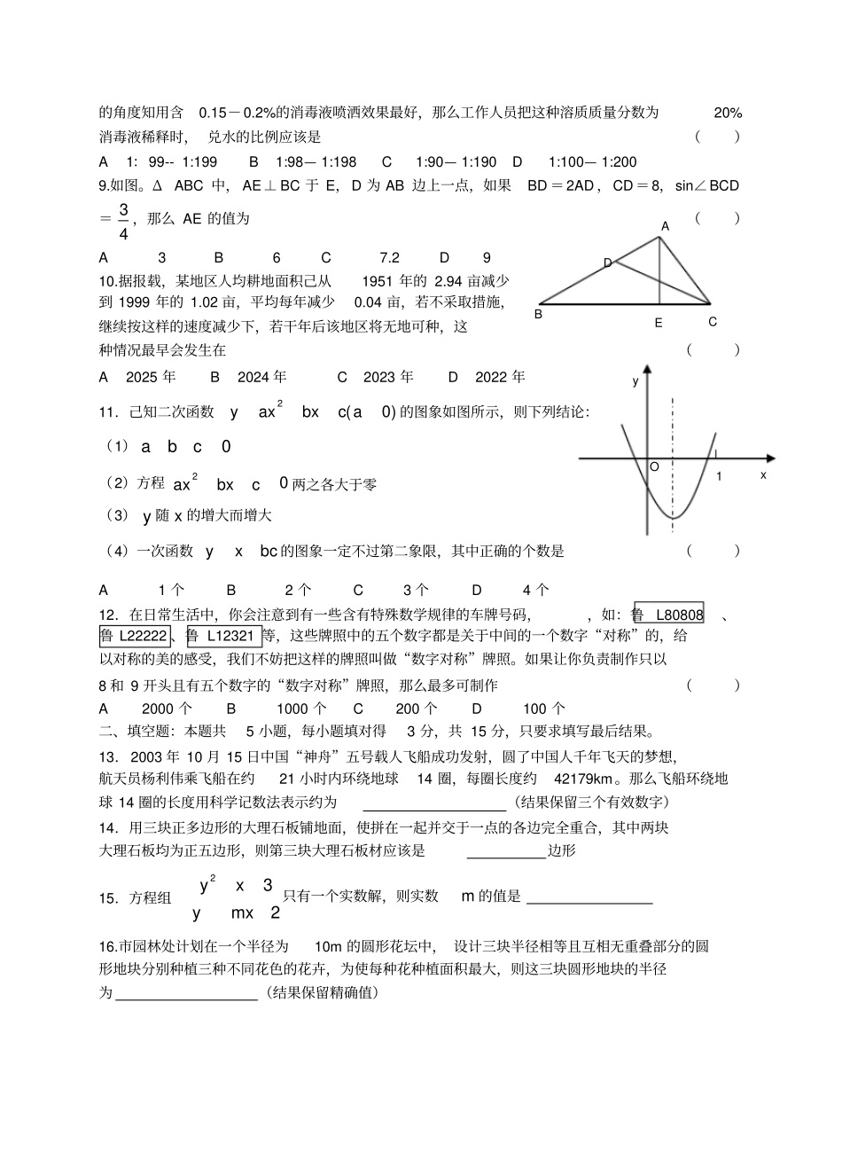 中等学校招生考试数学卷_第2页