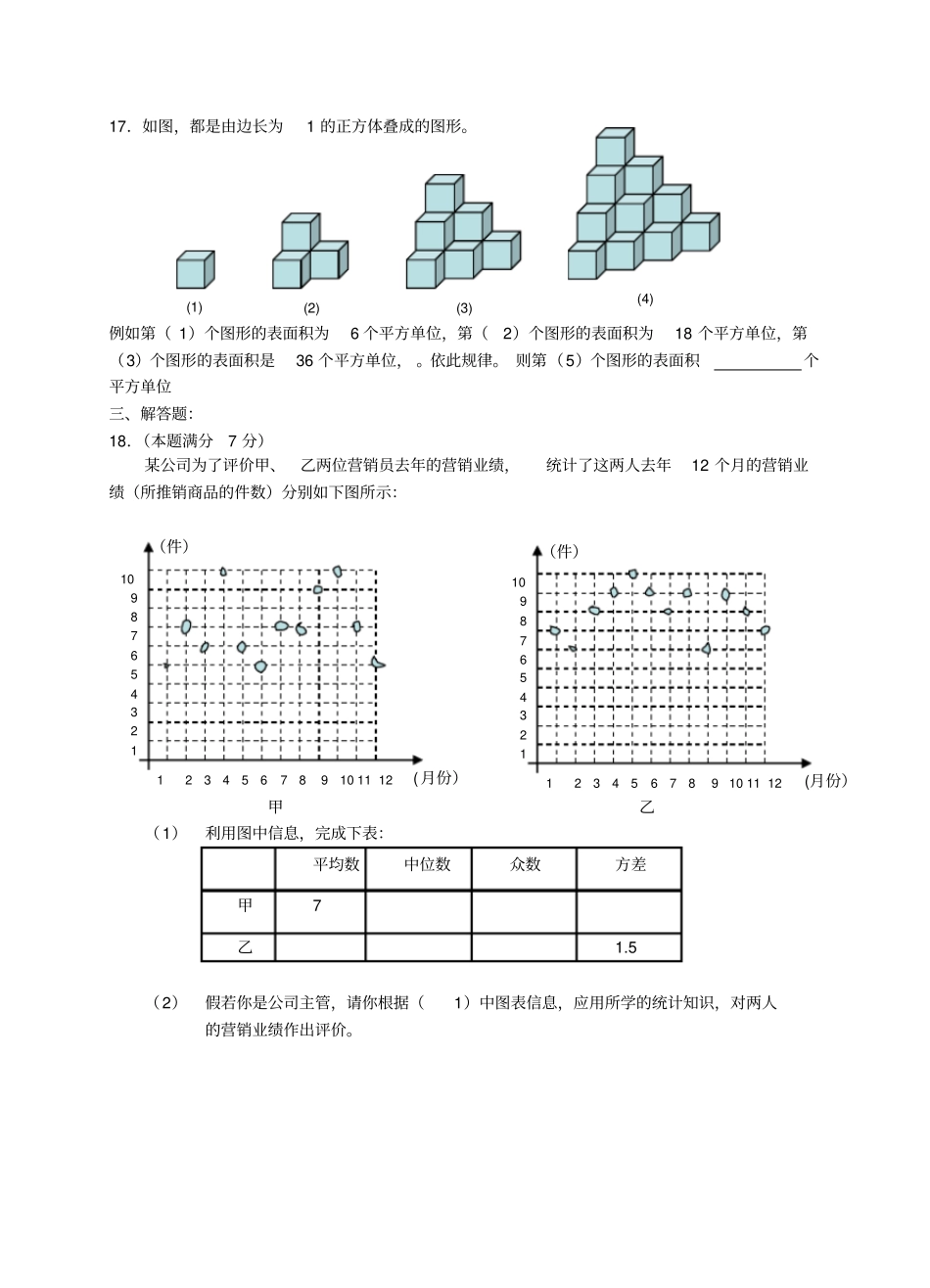 中等学校招生考试数学卷_第3页