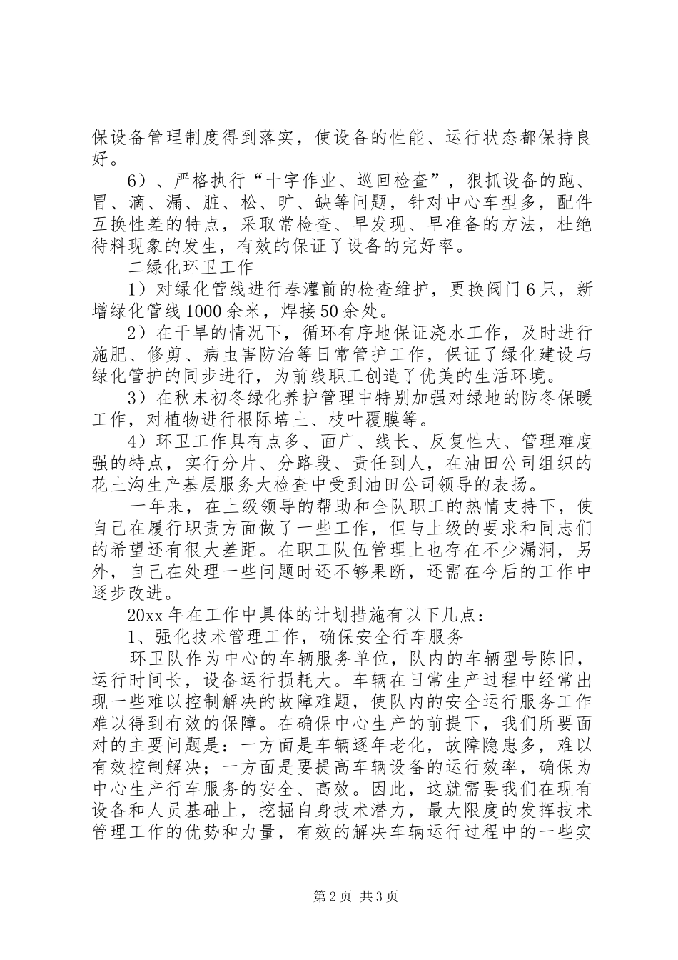 个人的工作总结计划_第2页