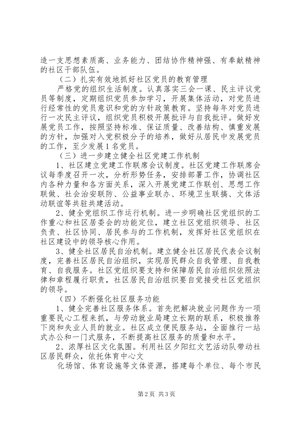 XX年社区工作计划范文_第2页