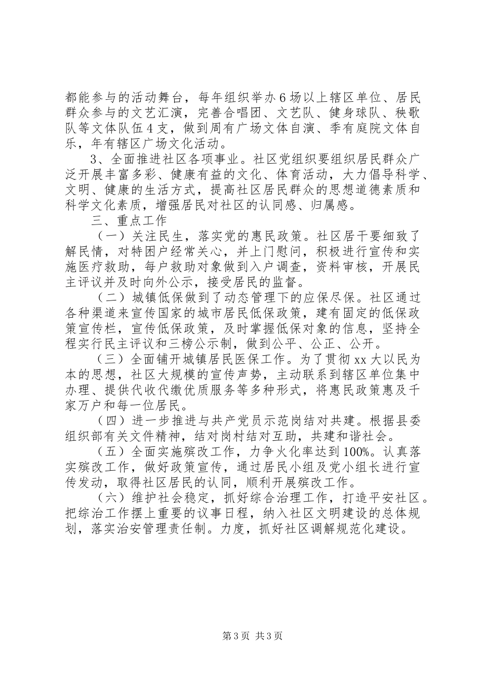 XX年社区工作计划范文_第3页