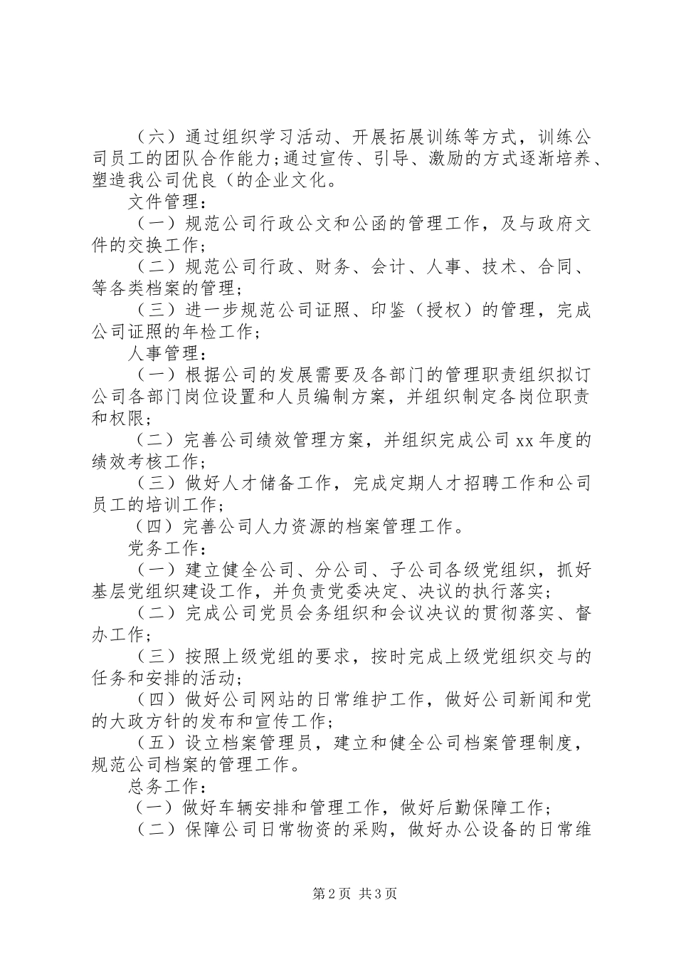 关于公司办公室全年重点工作计划_第2页