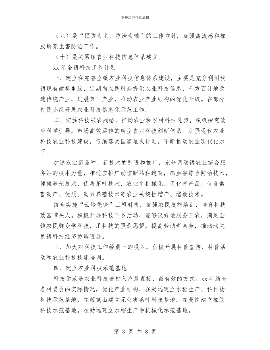个人科技工作总结与个人租房合同范本汇编_第3页