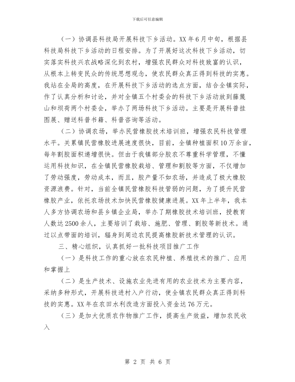 个人科技工作总结与个人统计年终工作总结汇编_第2页