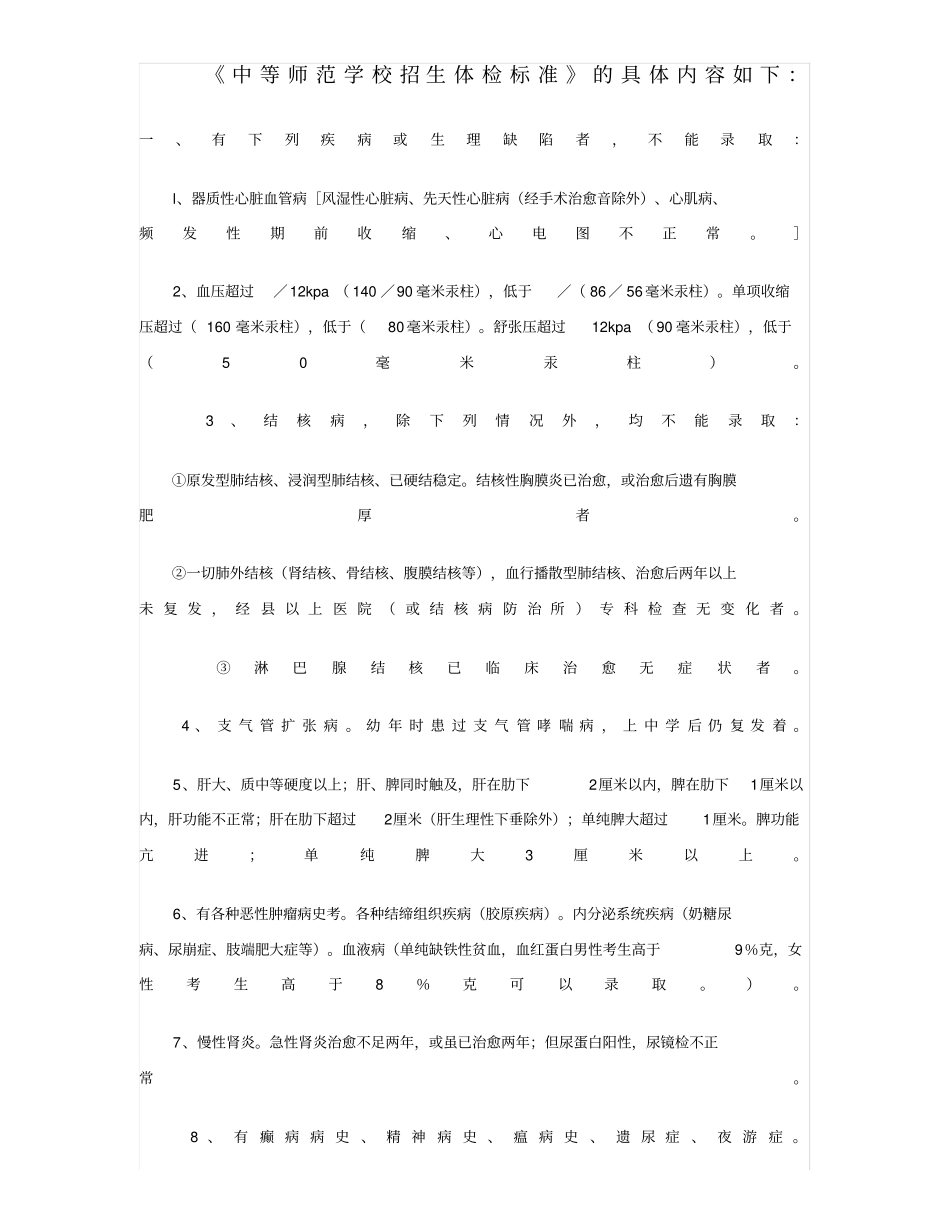 中等师范学校招生标准_第1页