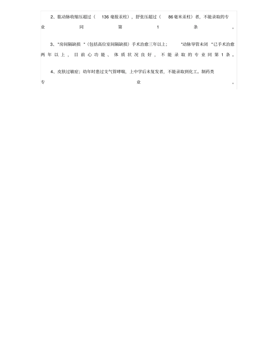 中等师范学校招生标准_第3页