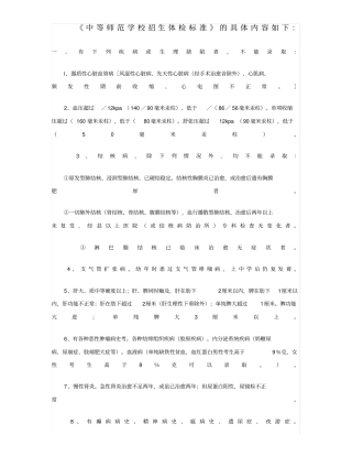 中等师范学校招生标准
