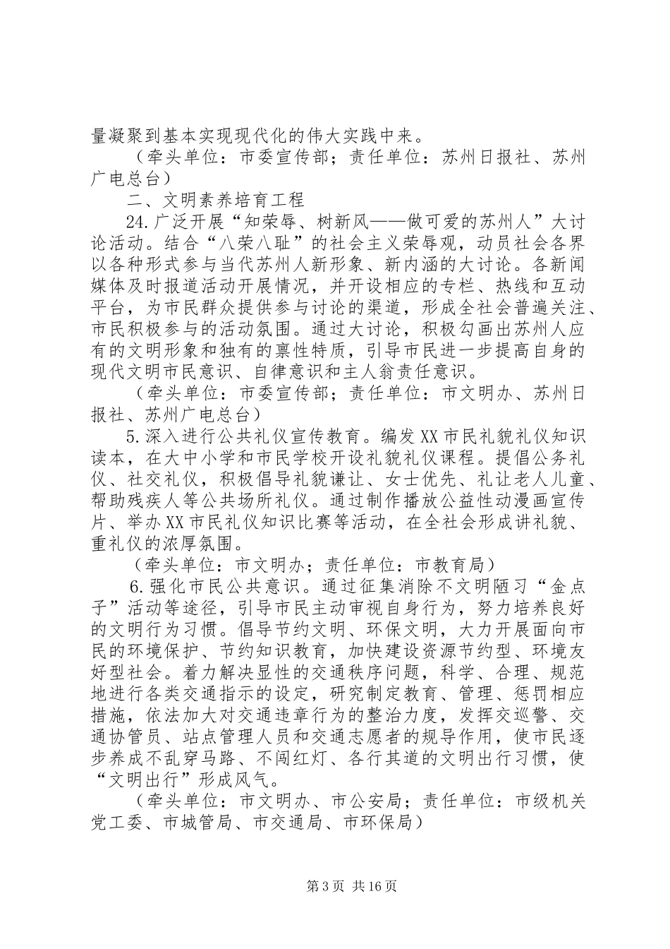 XX市提升市民素质行动计划苏州国家环保高新技术产业园_第3页