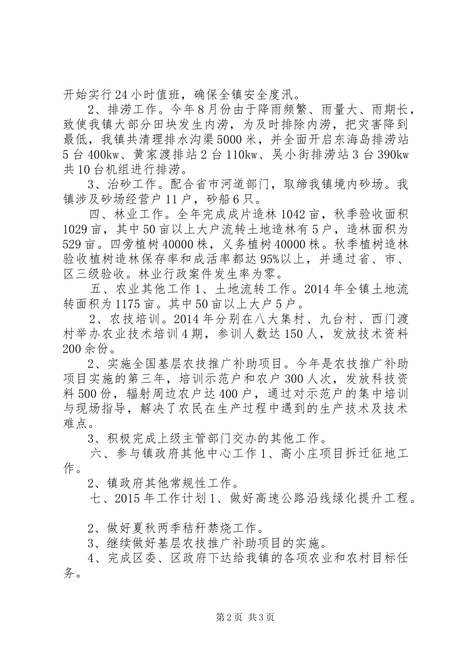 XX年农办工作总结及工作计划_第2页