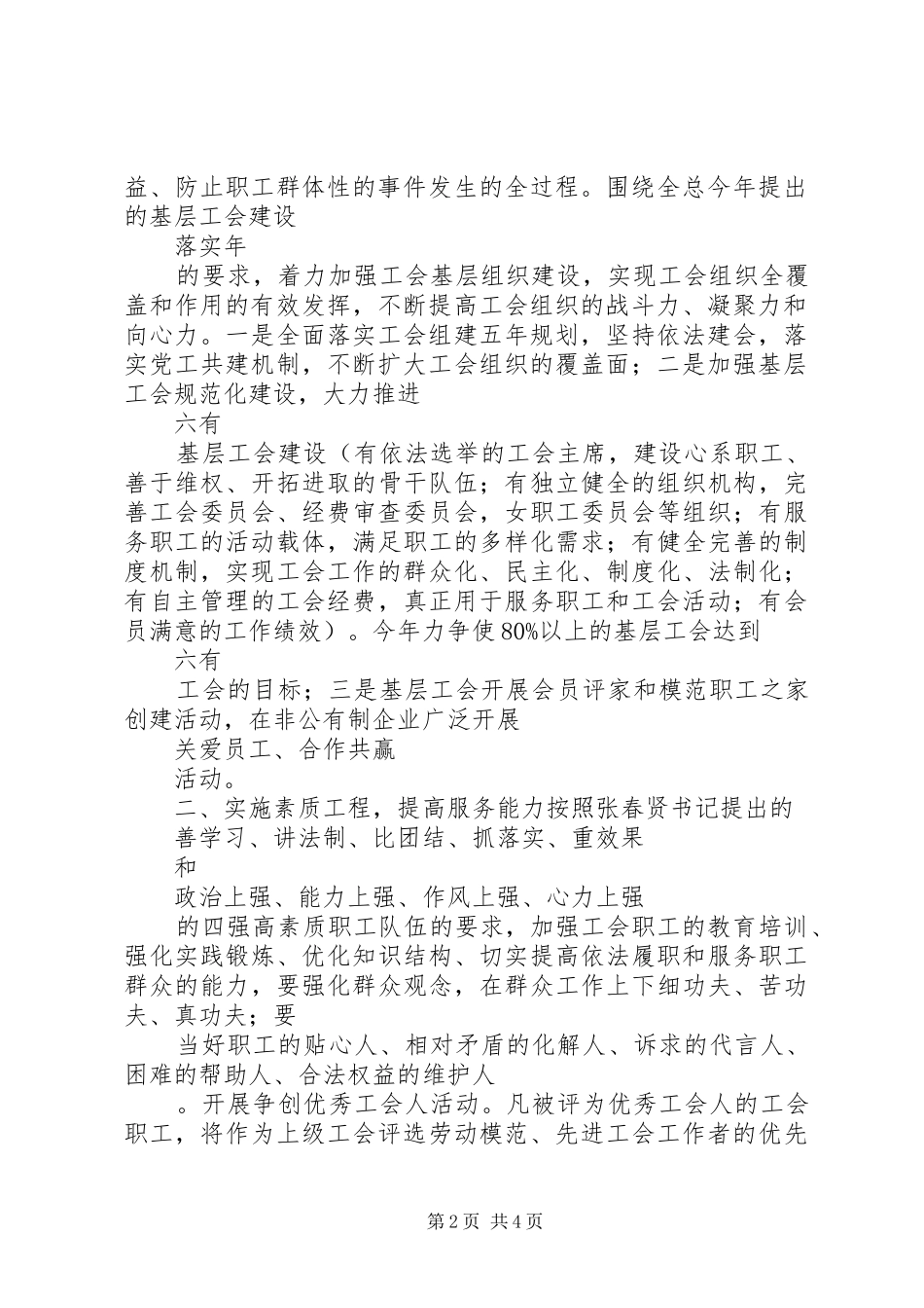 乡镇总工会的个人工作计划_第2页