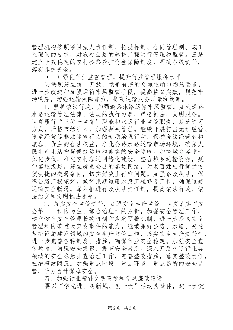 交通局工作计划二_第2页