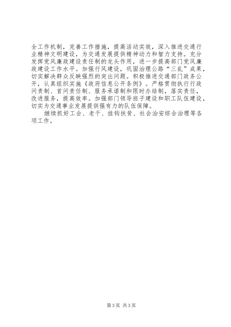 交通局工作计划二_第3页