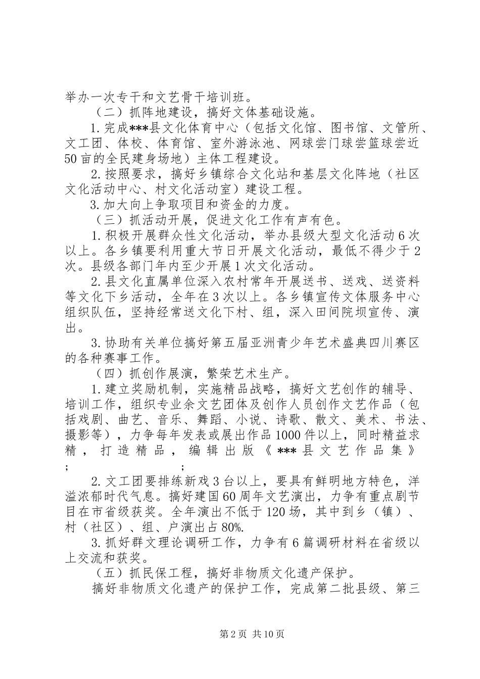 企业年度工作计划提纲_第2页
