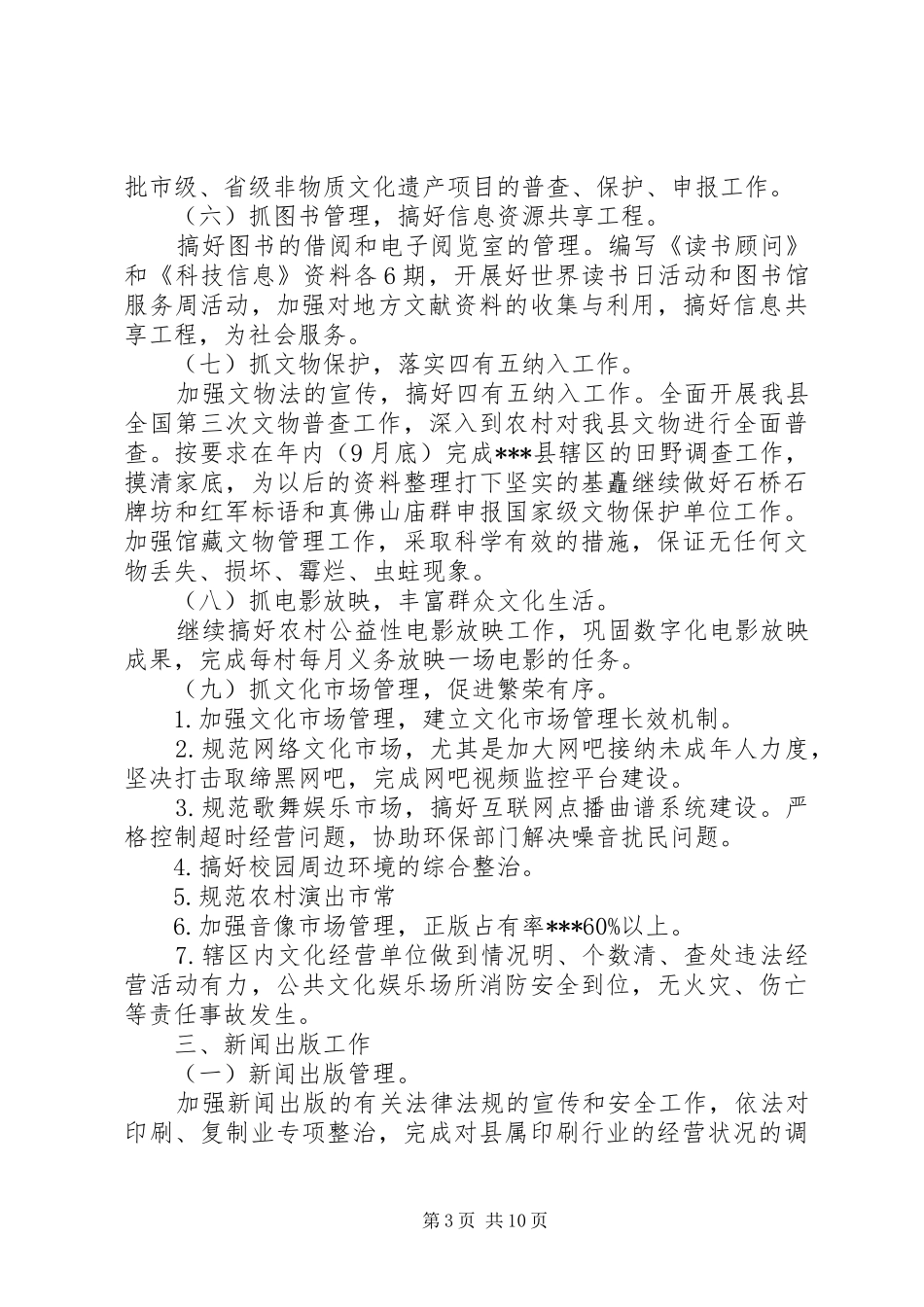 企业年度工作计划提纲_第3页