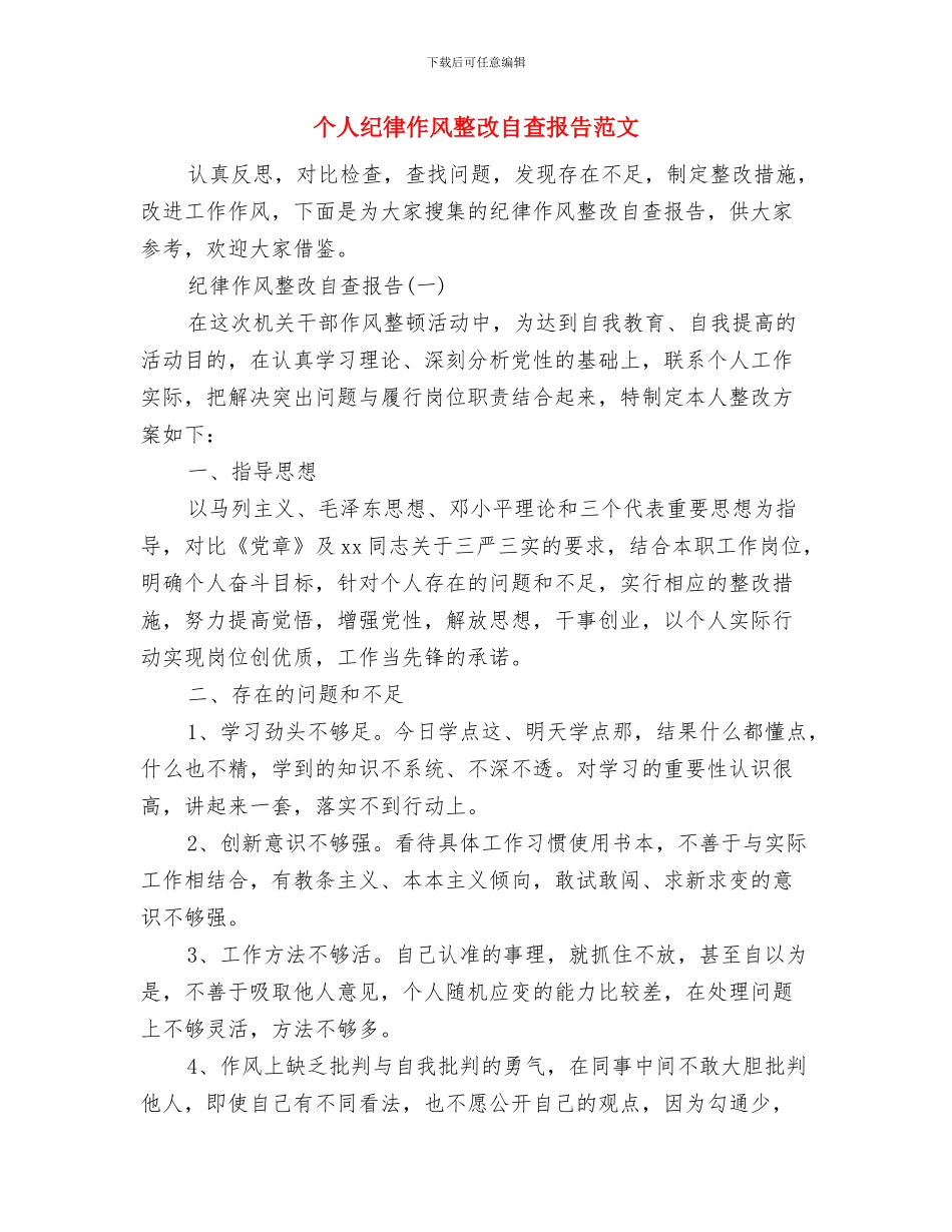 个人科研工作总结范文与个人纪律作风整改自查报告范文汇编_第3页