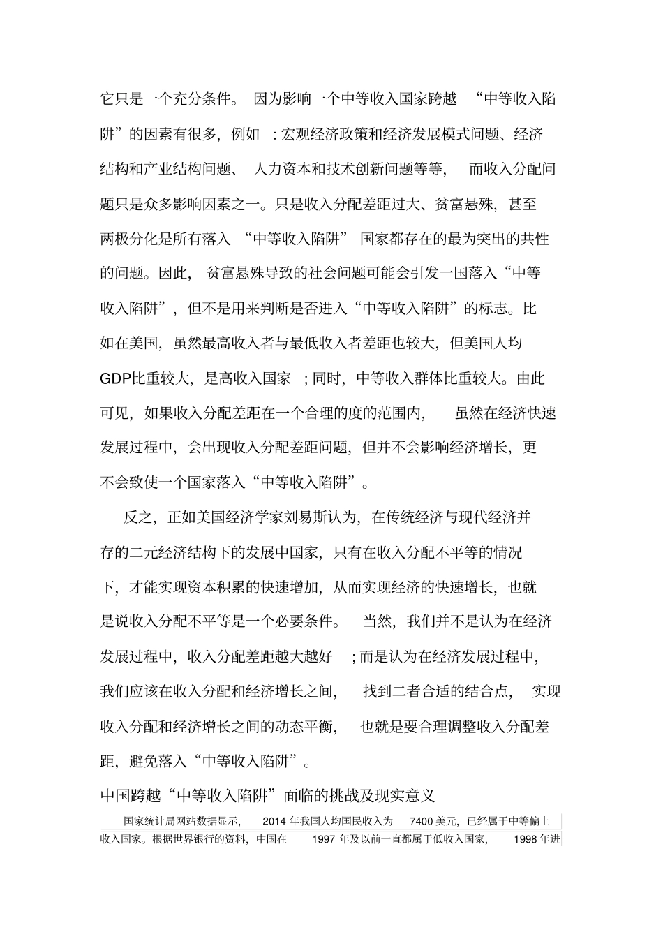 中等收入陷阱定义与策略_第3页