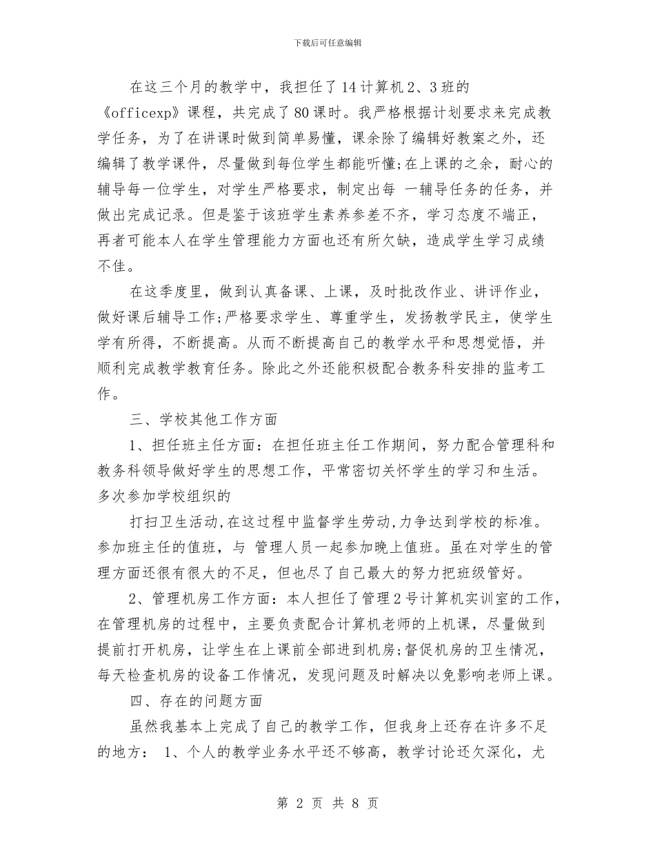 个人第一季度工作总结模板与个人纪律作风整改自查报告范文汇编_第2页
