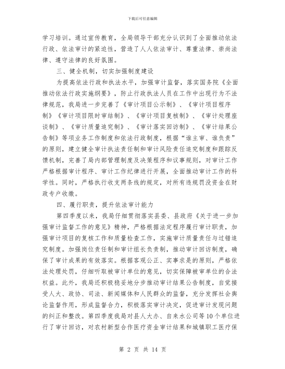 个人第四季度工作总结与个人纪检工作总结汇编_第2页