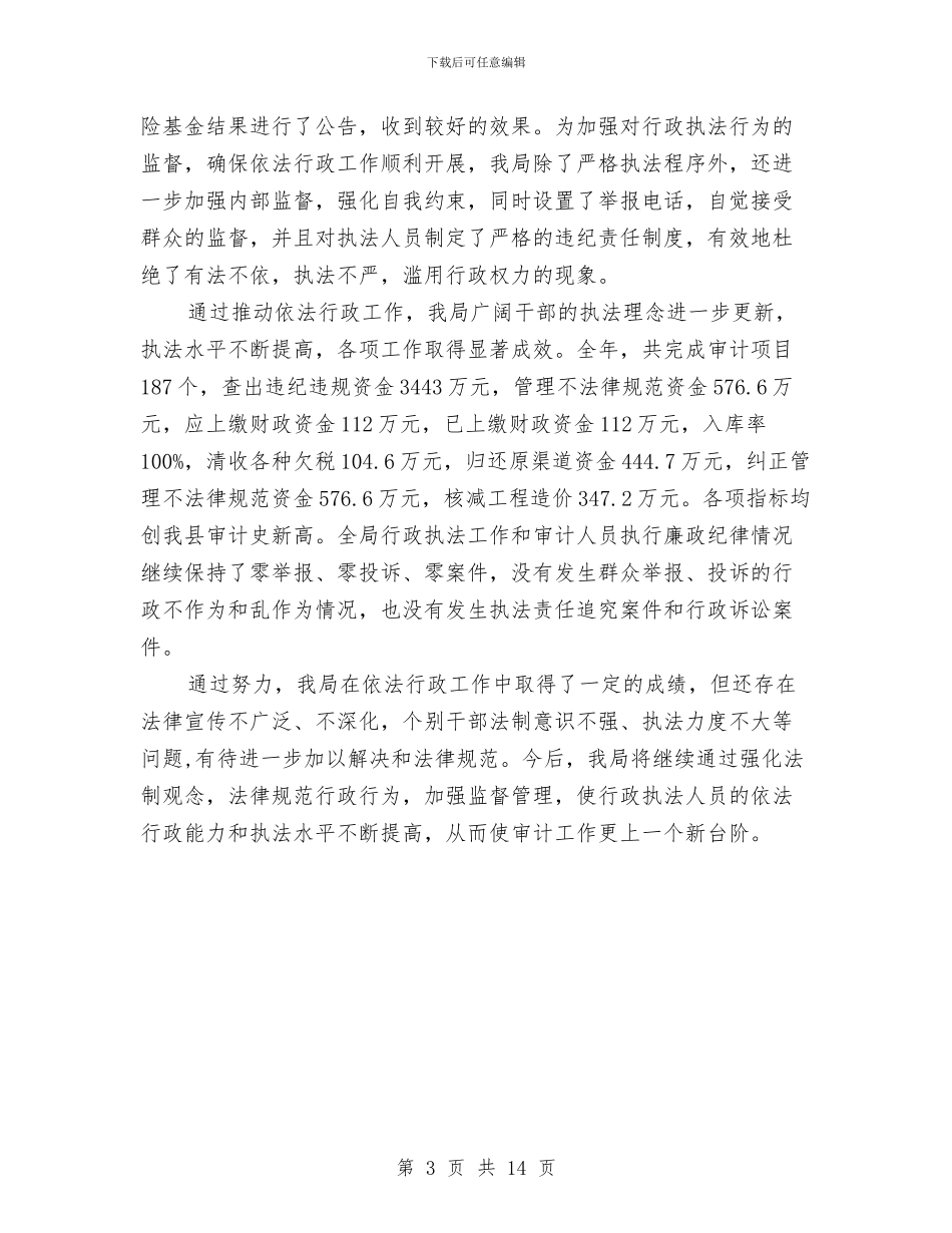 个人第四季度工作总结与个人纪检工作总结汇编_第3页