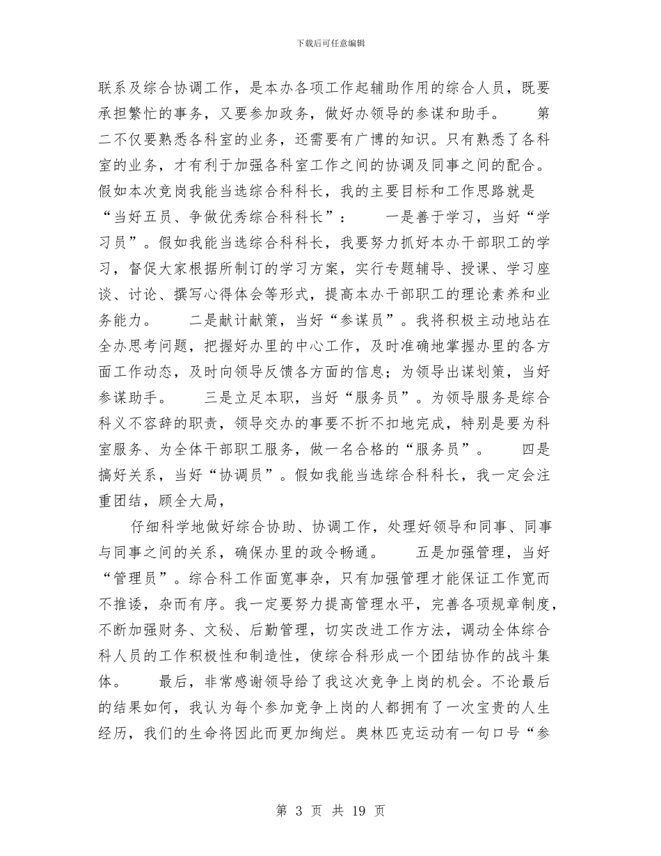 个人竞争上岗演讲稿与个人策划书4篇汇编_第3页