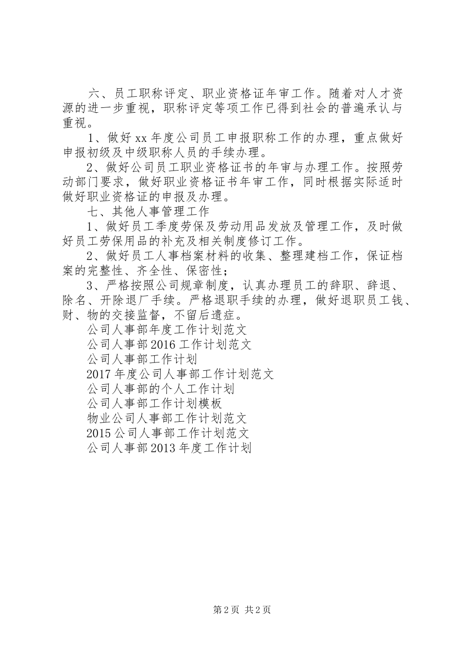 公司人事部XX年度工作计划_第2页