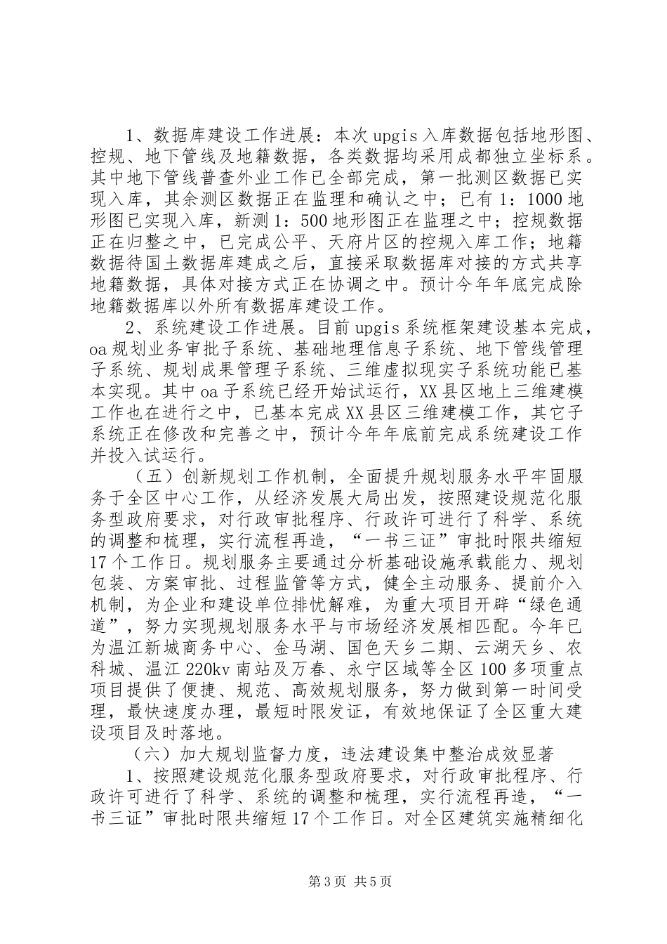 城乡规划编制与管理情况汇报_第3页