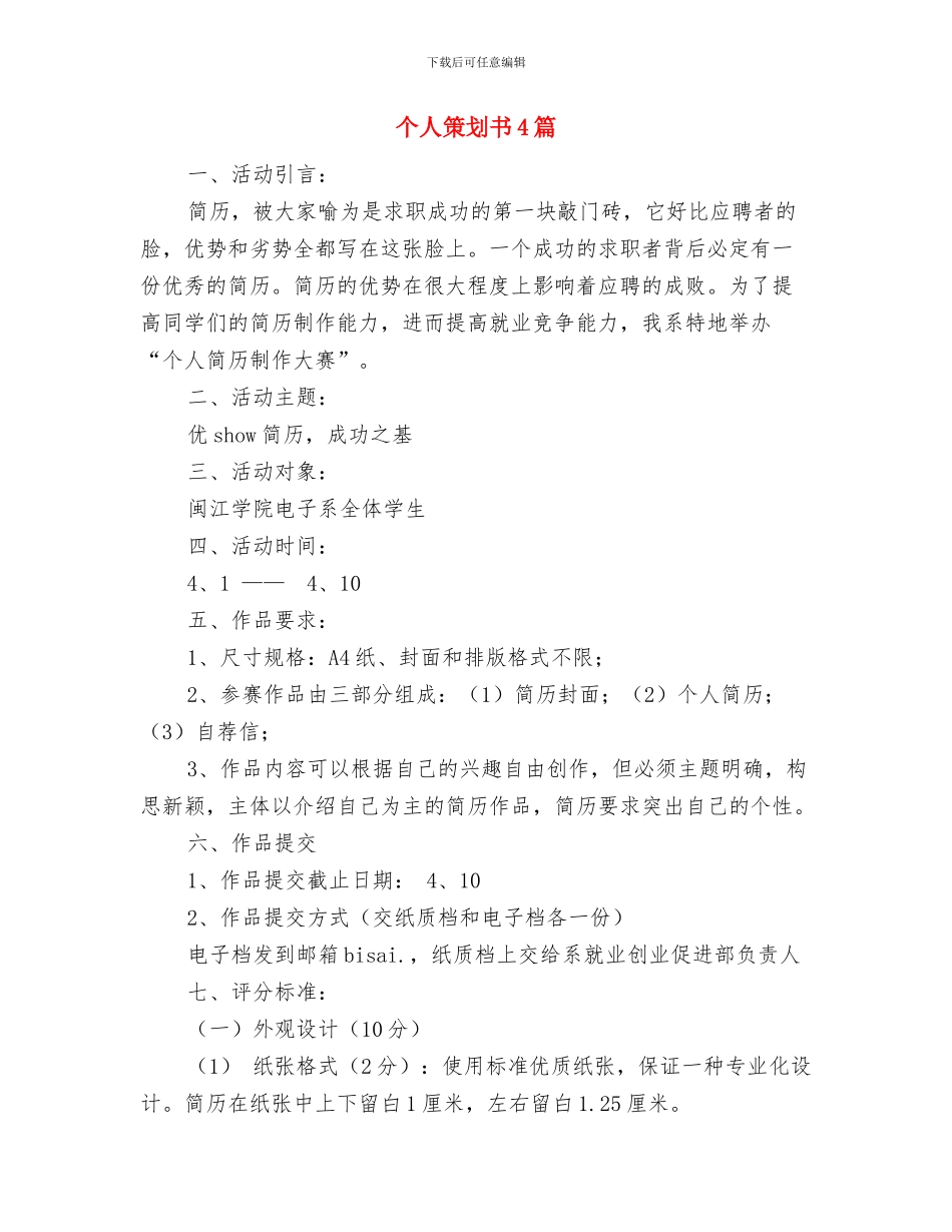 个人第四季度工作计划与个人策划书4篇汇编_第2页