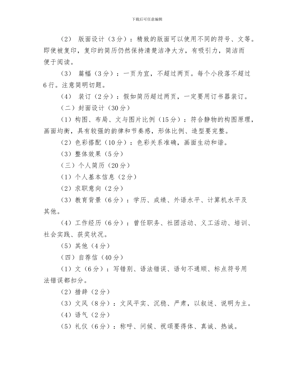 个人第四季度工作计划与个人策划书4篇汇编_第3页